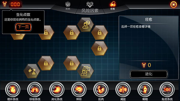 生化公司截图2