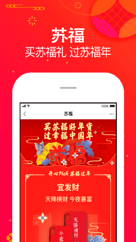 苏宁易购安卓版截图1