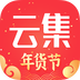 云集app官方免费下载