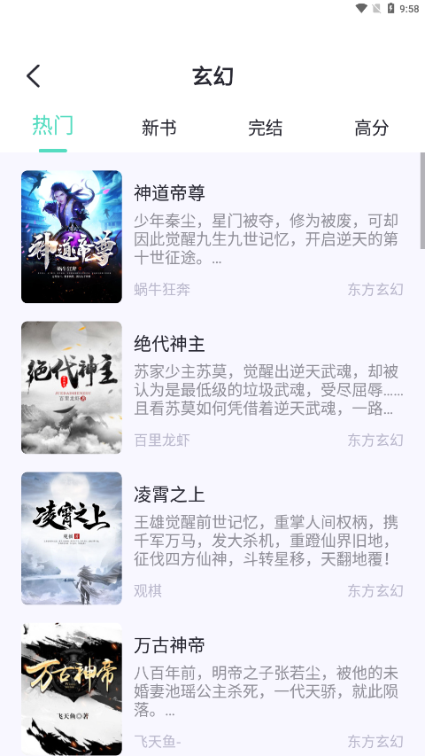 荧光阅读app截图3