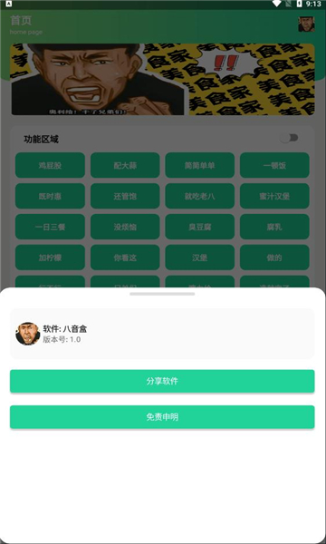 八音盒截图1