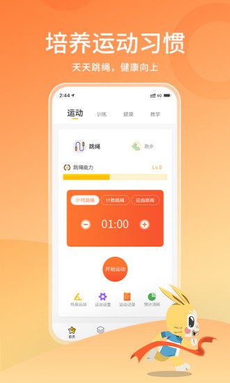 体测大师APP截图3