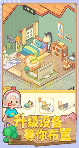 养老模拟器折相思截图2