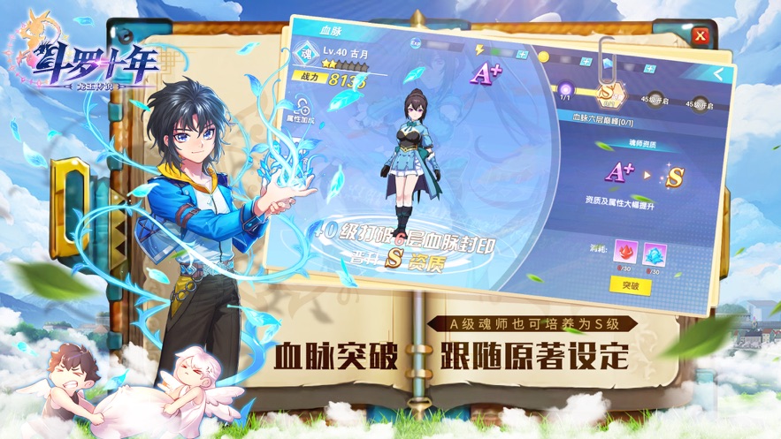 斗罗十年龙王传说截图1