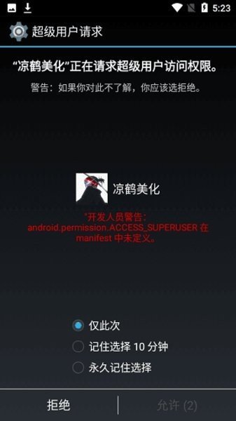 凉鹤美化包框架连接截图1