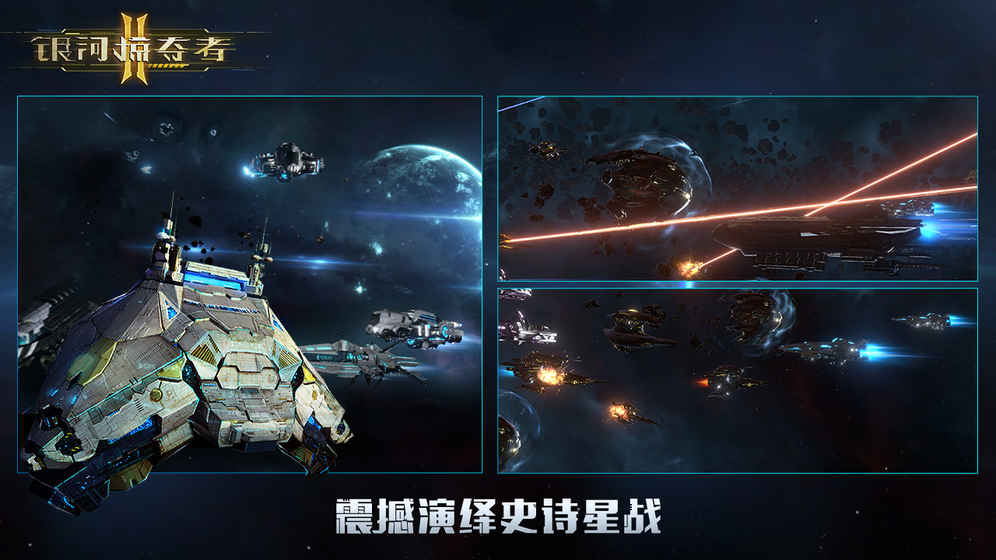 银河掠夺者2截图2
