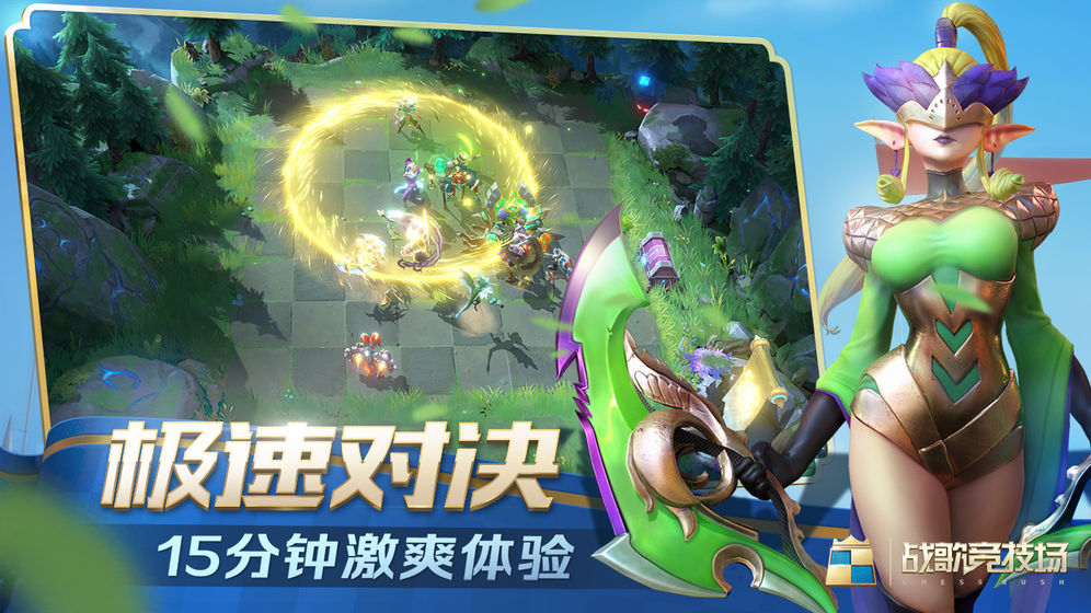 战歌竞技场截图2