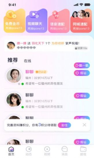 逢缘交友截图1