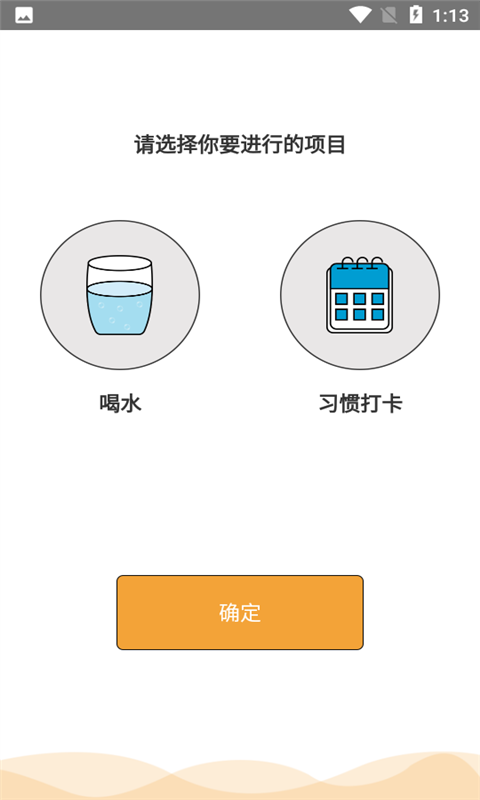 科学饮水打卡截图3