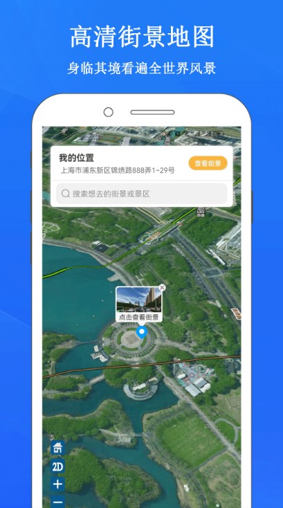 畅游3d街景地图软件截图1