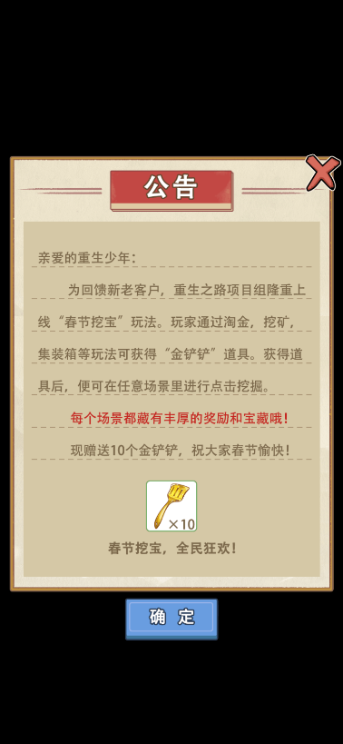 逆袭奇遇记截图2