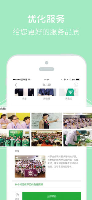 阿姨来了截图2
