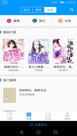 零点看书app安卓截图3