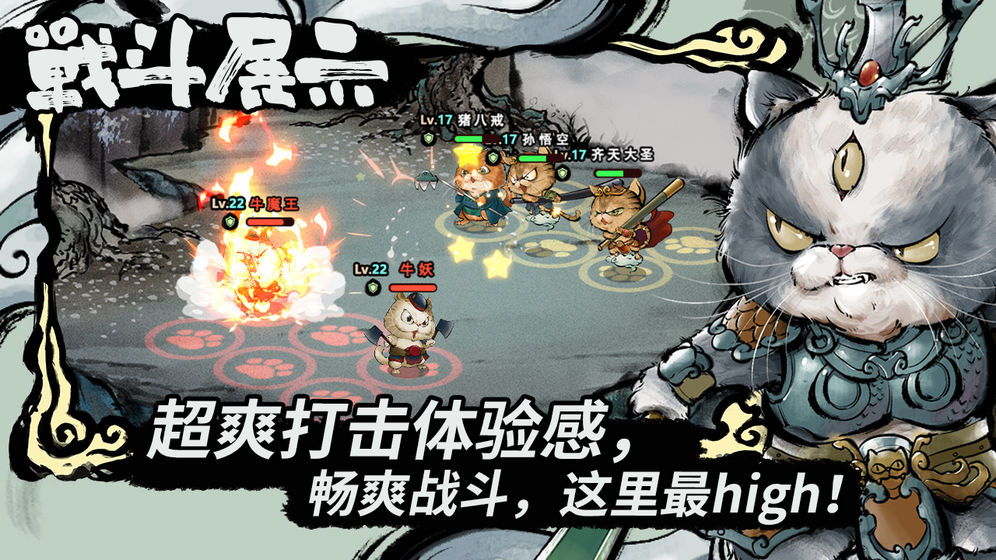 喵话西游截图3