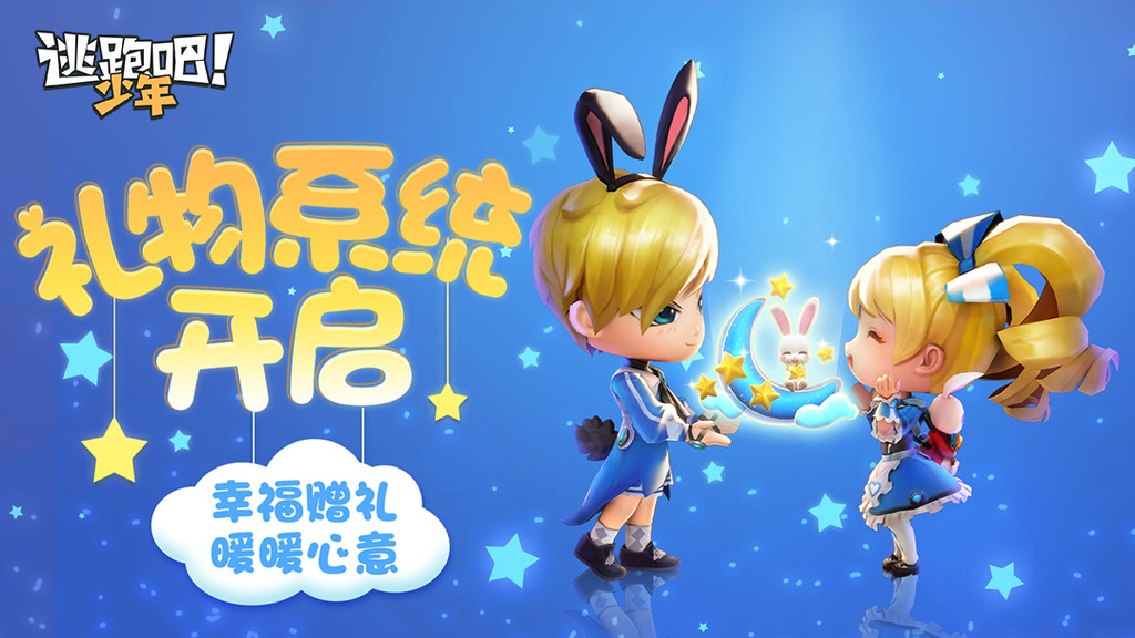 逃跑吧少年最新版截图1