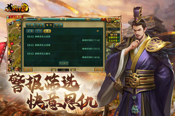 新三国争霸截图3