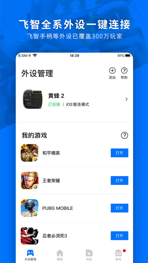 飞智游戏厅app官网截图3
