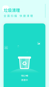 卓越清理截图3