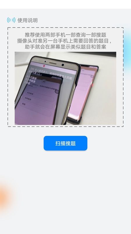 挑战答题助手app下载安卓版截图2