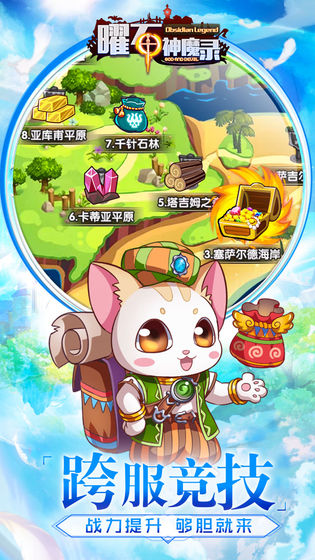 曜石神魔录截图1