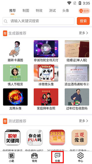 趣味生成器蛋仔截图3