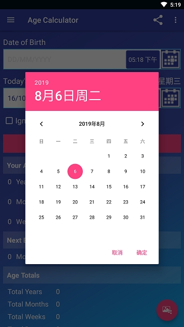 死亡计算器2020截图2