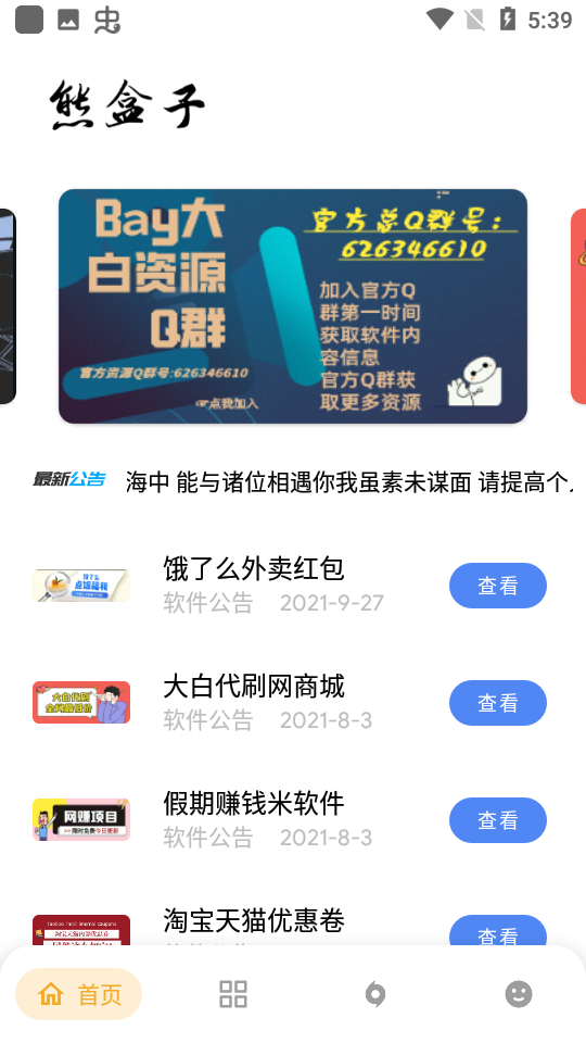 熊盒子正版下载截图3