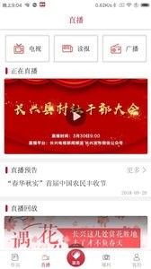 掌心长兴截图1
