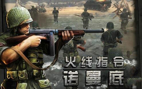 诺曼底登陆截图2