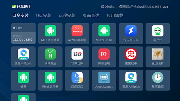 野草助手软件截图3