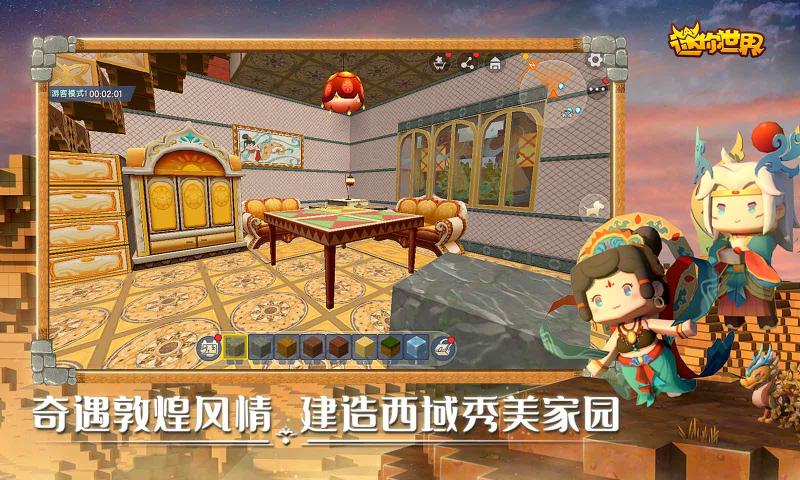 迷你世界0.14.0版本截图2