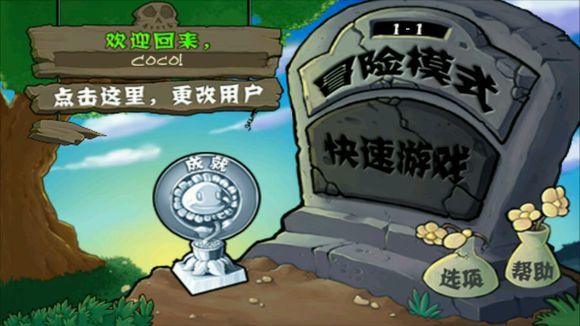 植物大战僵尸95版截图2