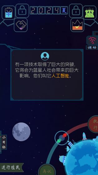 蓝星循环曲截图3