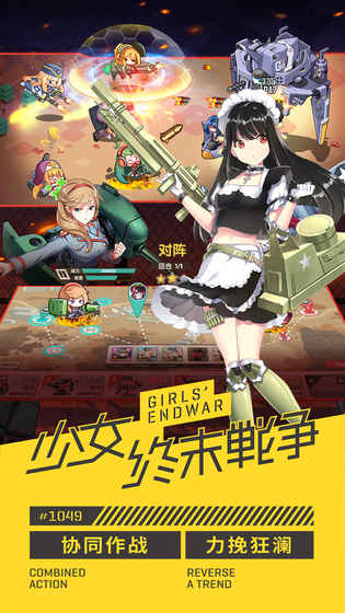 小小军姬截图2