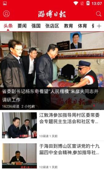 淄博日报截图2