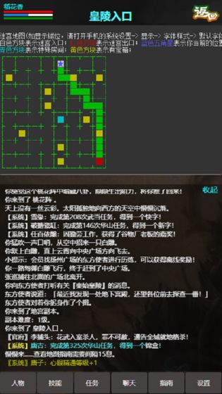 侠行天下mud截图1