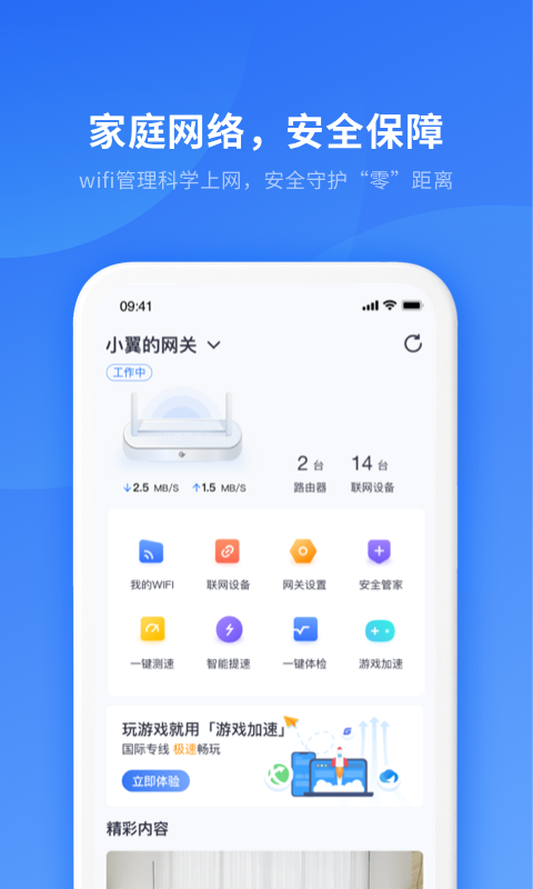 小翼管家监控截图2