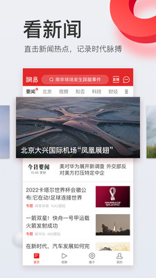 网易新闻头条版截图1