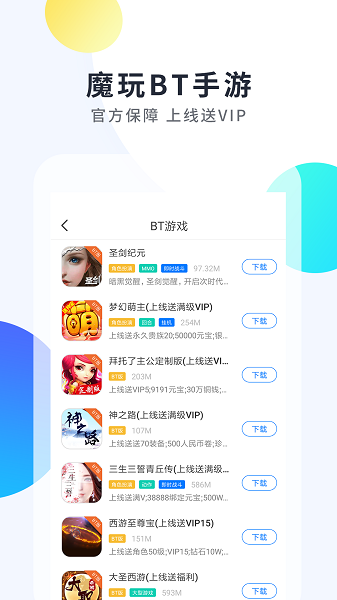魔玩助手旧版本不需要实名截图2