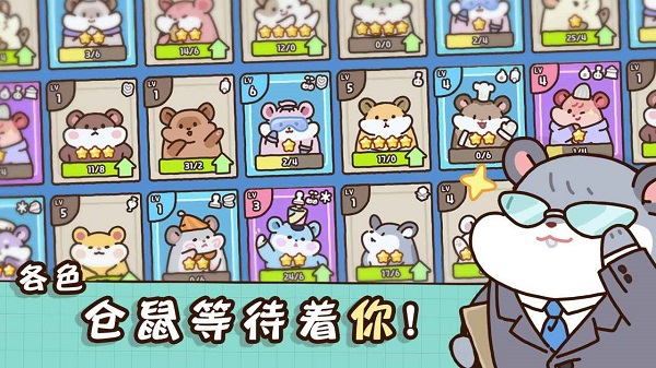仓鼠点心工厂内置菜单截图2