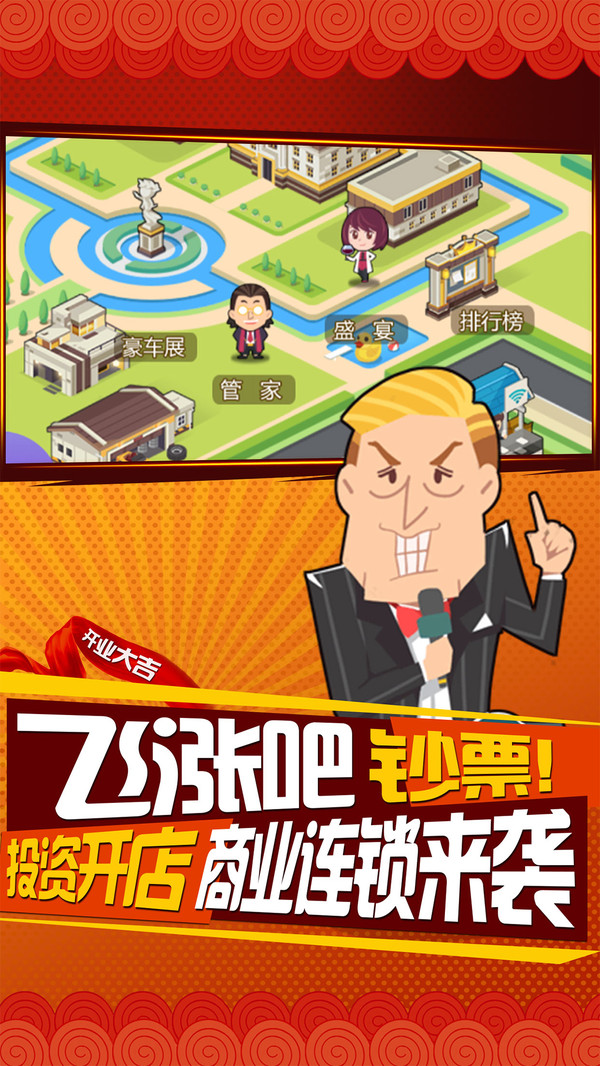 谁是首富截图3