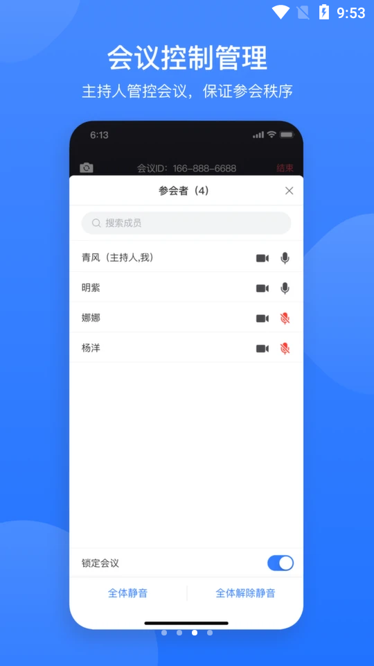 网易会议下载安装截图3