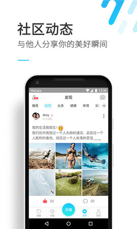 斐讯智能体脂秤app截图1