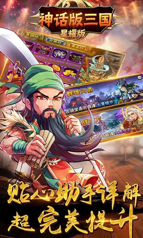 神话版三国截图1