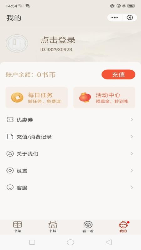 纸墨小说app截图1
