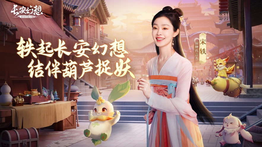 长安幻想截图3