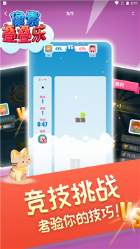 像素叠叠乐截图2