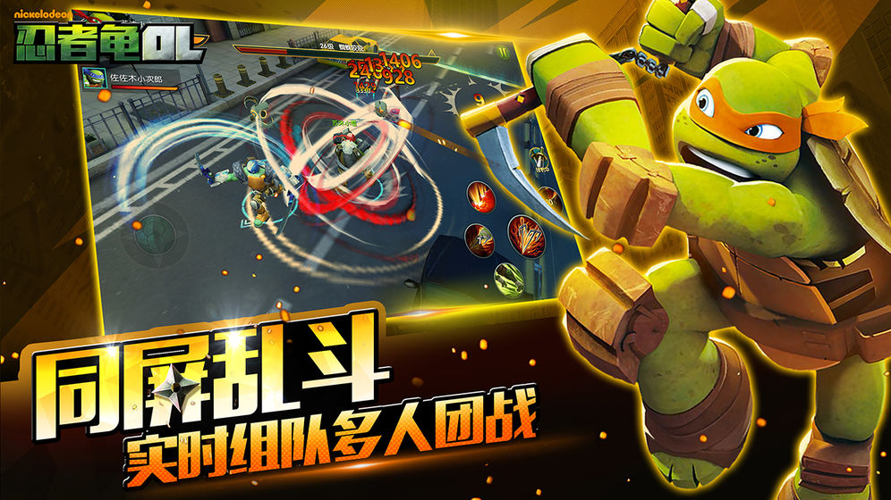忍者龟OL截图2