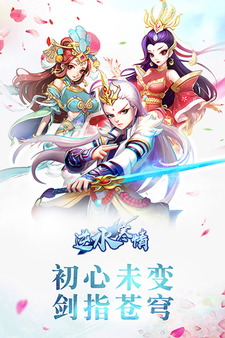 逆水寒情手游截图1