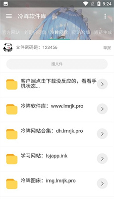 冷眸软件库app截图1